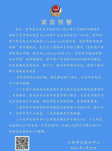 六安警方再发紧急预警 发生多起诈骗案件