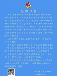 六安警方再發(fā)緊急預(yù)警 發(fā)生多起詐騙案件