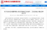 安徽省卫生城市公示 涉及滁州多地