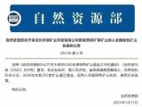 六安2家矿山上榜全国绿色矿山