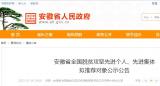 国家级拟表彰名单公示！蚌埠3人2集体上榜