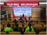 合肥市蜀山小学举行“讲文明 树新风”朗诵大赛