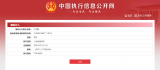 王思聪等4人被列为被执行人，执行标的超7701万元