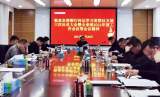 临泉农商银行召开专题会议传达学习省联社年度工作会议精神  