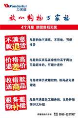 不满意来退货！阜阳万家福超市售后无忧，买得放心！