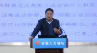 安徽人文講壇|宛小平：美學大師朱光潛的為學和為人