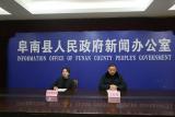 阜南县政府新闻办召开2020年度就业创业工作新闻发布会 