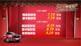 女神“岩选”，真香上市 哈弗M6 PLUS 7.19万起售 正式上市