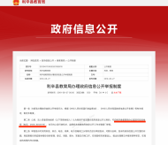利辛县教育局最新回应公开文件被指“抄作业” ：将问责