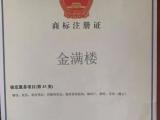 金满楼破产商标即将拍卖 曾被认定为驰名商标