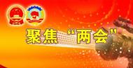 直通安徽省兩會|學區房價格一路走高怎么破？代表委員支招