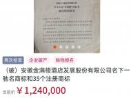 “金滿樓”商標拍賣競拍激烈，已被拍至124萬，進入延時狀態(tài)