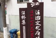 新春走基層｜汪橋人人有桿秤，和諧法治是準繩