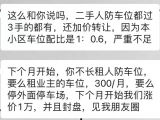 合肥一小区花五六万就能“买”断人防车位还能用60年  靠谱吗？