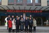 习得新理念 友结名校缘——庐江县城南小学赴合肥市习友路小学开展城乡学校结对共建活动
