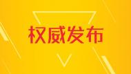 亳州机场2021年将开建
