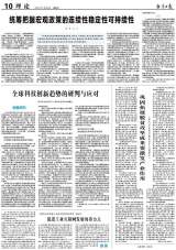 全球科技創(chuàng)新趨勢的研判與應對 