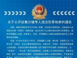 宣城警方公开征集沙健等人违法犯罪线索