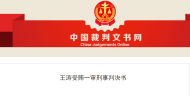 蚌埠市一副區長受賄104萬元  一審獲刑三年一個月