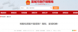 核酸检测费用能否报销？宣城市医保局回应来了
