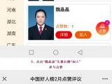 为她点赞！六安市魏晶晶候选2月"中国好人榜"