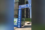 蚌埠一重點建設項目進度嚴重滯后被通報