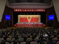 安徽省十三屆人大四次會議勝利閉幕 