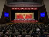 安徽省十三届人大四次会议胜利闭幕