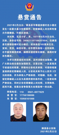 濉溪縣發生重大暴力犯罪事件 警方懸賞3萬捉拿嫌疑人“小礦”