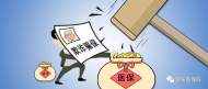 男子違規報銷醫保4萬余元  金寨法院判決：返還醫保局