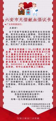 六安醫(yī)療臨床用血形勢嚴峻 盼市民擼袖獻血