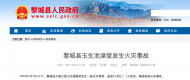 山西黎城一澡堂發生火災致5死1傷：去年開業  春節期間一直營業