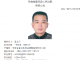 霍邱法院发布悬赏公告 谁认识他？