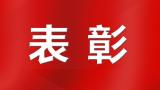 以血肉之躯筑起"橙色堤坝"！庐江县消防救援大队荣获国家表彰
