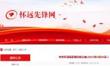 怀远县发布干部任前公示，涉及多个镇一把手