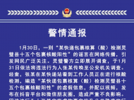 15个快递包裹核酸检测阳性？灵璧一造谣者被行政拘留10日