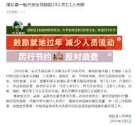安徽省委省政府主要負(fù)責(zé)人就宿松船只側(cè)翻事故作出批示