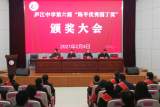 庐江中学举行第六届“陈平优秀园丁奖”颁奖大会