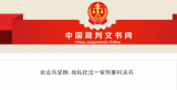 受賄、徇私枉法 渦陽法院刑一庭原庭長一審獲刑4年2個月