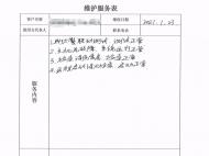 六安一消防技術(shù)服務機構(gòu)和責任人出具虛假維保報告受到行政處罰