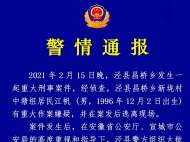 涇縣發(fā)生一起重大刑事案件續(xù)：案發(fā)8天后，警方在水塘中打撈出嫌犯尸體