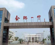 合肥為什么2024年取消一中、六中、八中聯合招生？官方解釋