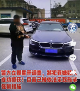 租赁宝马车抵押借款10万元后失踪 马鞍山警方抓获嫌疑人