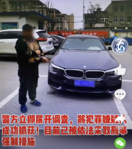 租賃寶馬車抵押借款10萬元后失蹤 馬鞍山警方抓獲嫌疑人