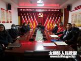 太和县公共资源交易中心组织收看全国脱贫攻坚总结表彰大会 