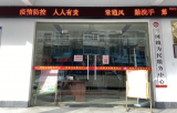 肥西三河鎮：疫情防控與效能建設“兩手抓”