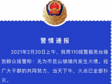 男子烧纸引发山火 无为警方将其刑事拘留