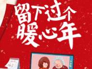 【H5】留下過個暖心年  代表委員有話說