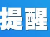 延期开学 池州学院2021年春季开学时间调整  