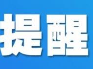 延期開學(xué) 池州學(xué)院2021年春季開學(xué)時間調(diào)整  